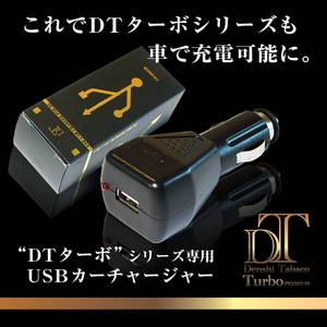 �d�q�^�o�R�uDT �^�[�{�v�V���[�Y��p USB�J�[�`���[�W���[